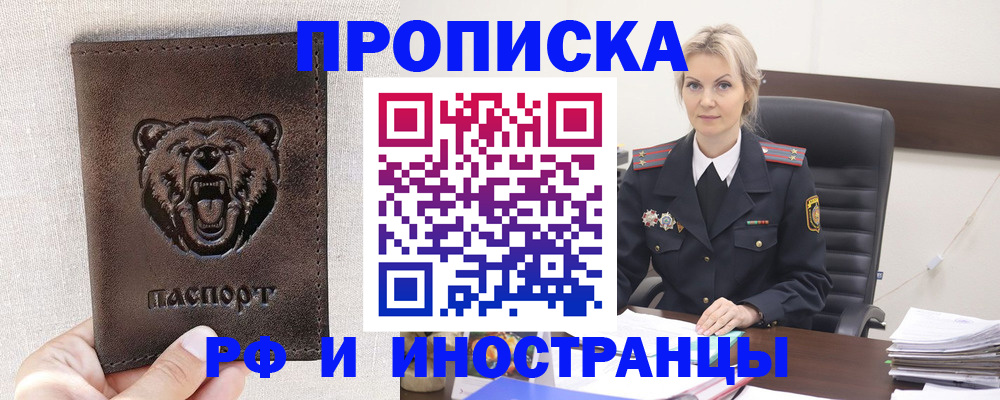 прописка в Астрахани