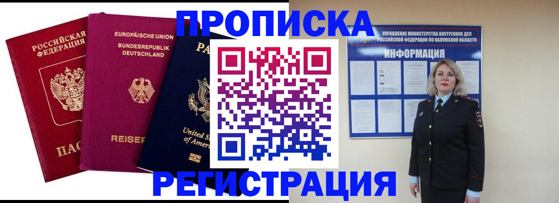 временная регистрация законно в Астрахани