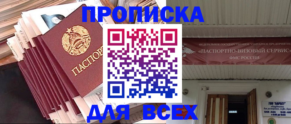 временная регистрация недорого в Астрахани